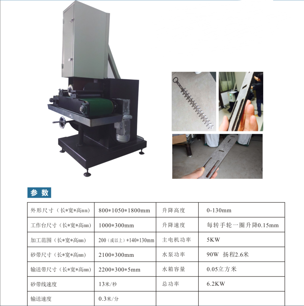 砂帶去毛刺機流水線